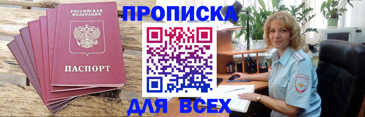 купить прописку в Апатитах