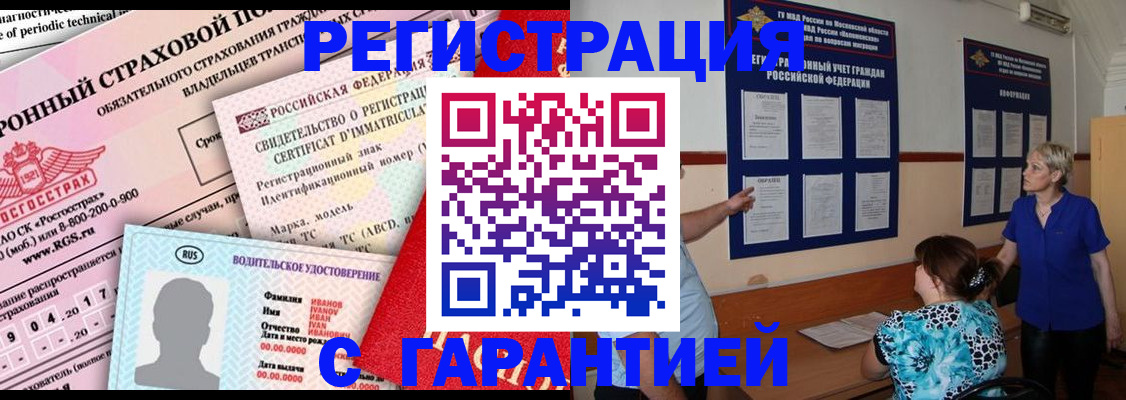 временная регистрация купить в Апатитах