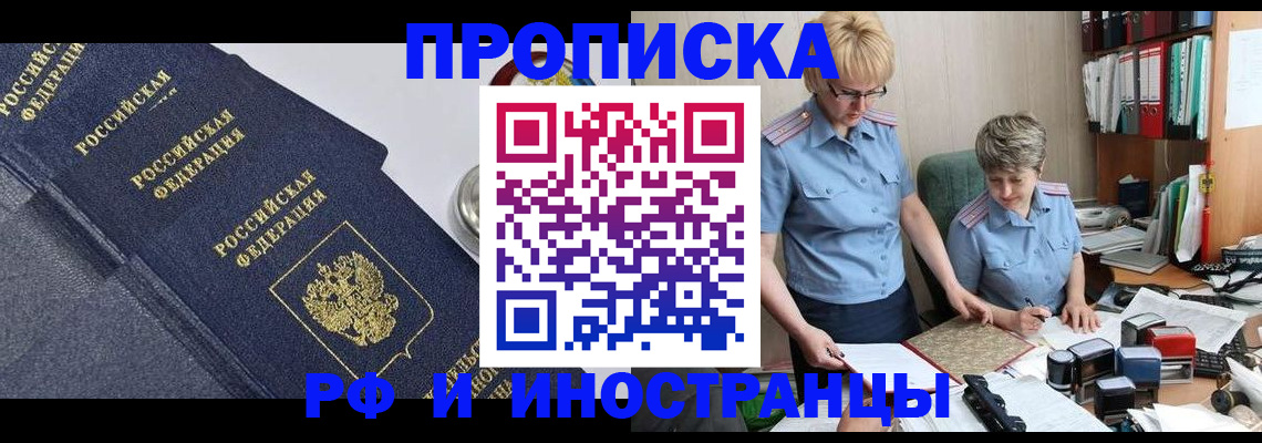 прописка штамп в Апатитах